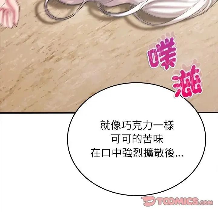 不一樣的甜點第19話