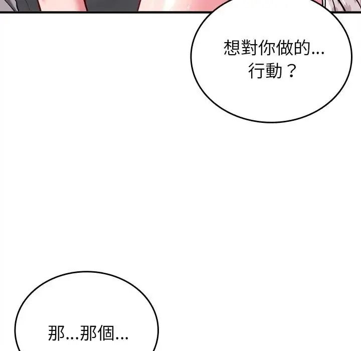 不一樣的甜點第19話