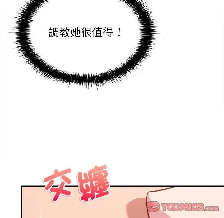 不一樣的甜點第19話