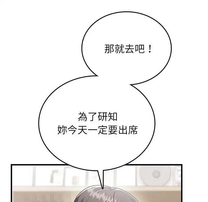 不一樣的甜點第19話