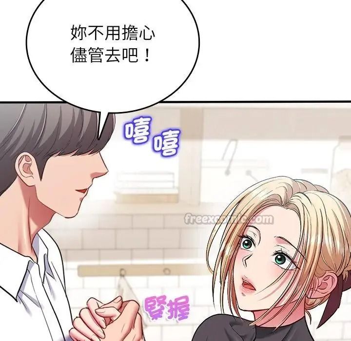 不一樣的甜點第19話