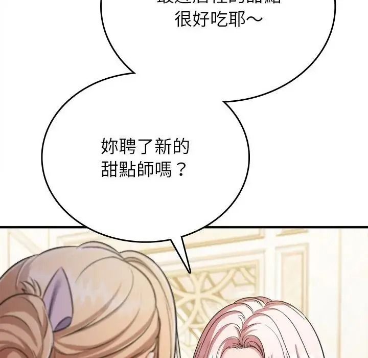 不一样的甜点第19話