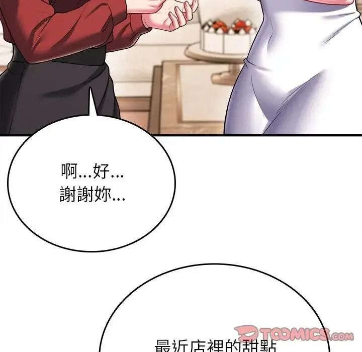 不一样的甜点第19話