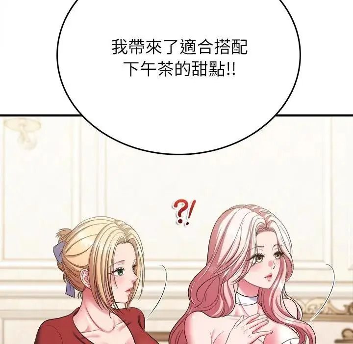 不一樣的甜點第19話
