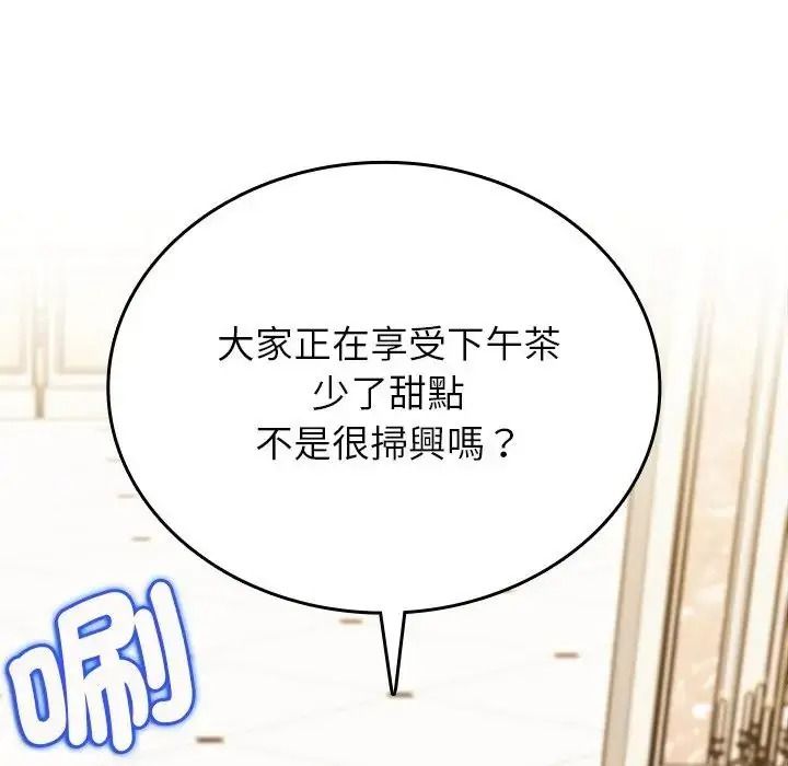 不一樣的甜點第19話