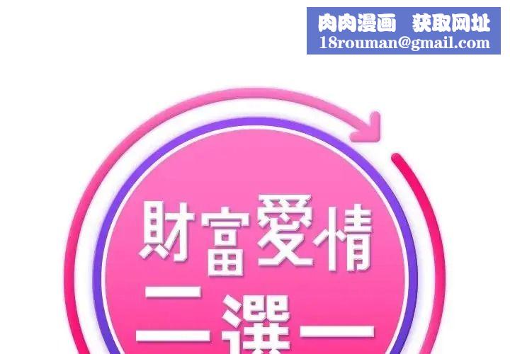 财富爱情二选一第27話