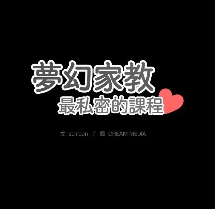 夢幻家教第23話