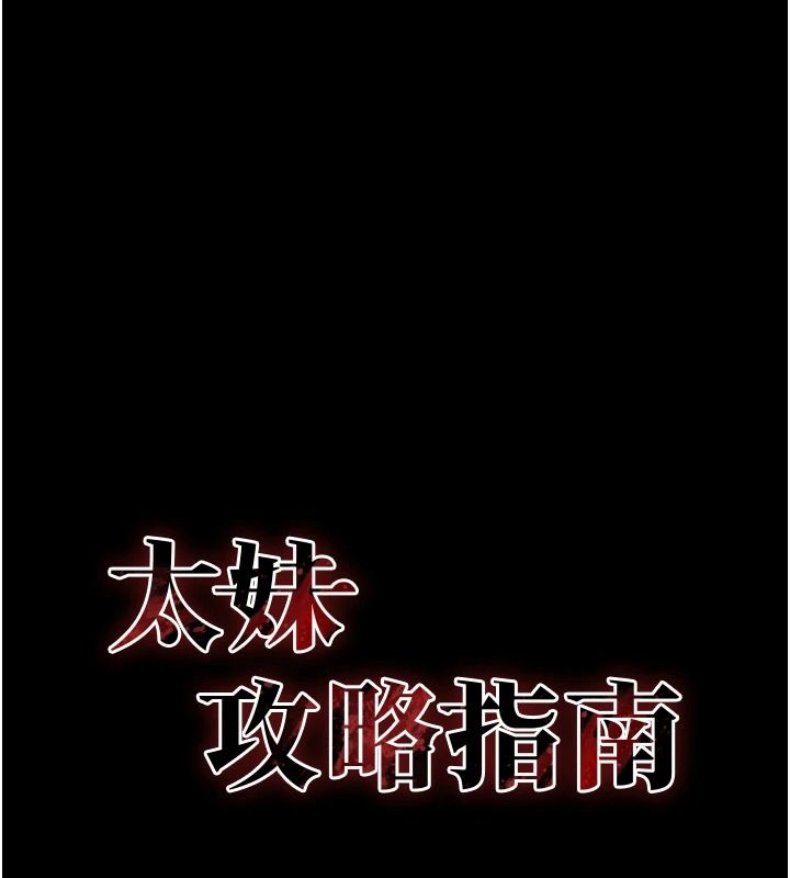 太妹攻略指南第68話-希望哥哥體諒的妹妹