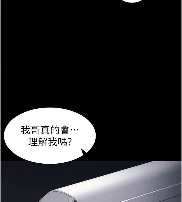 太妹攻略指南第68話-希望哥哥體諒的妹妹