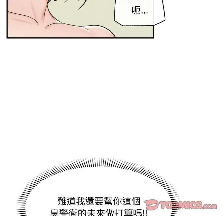 催眠手机第89話