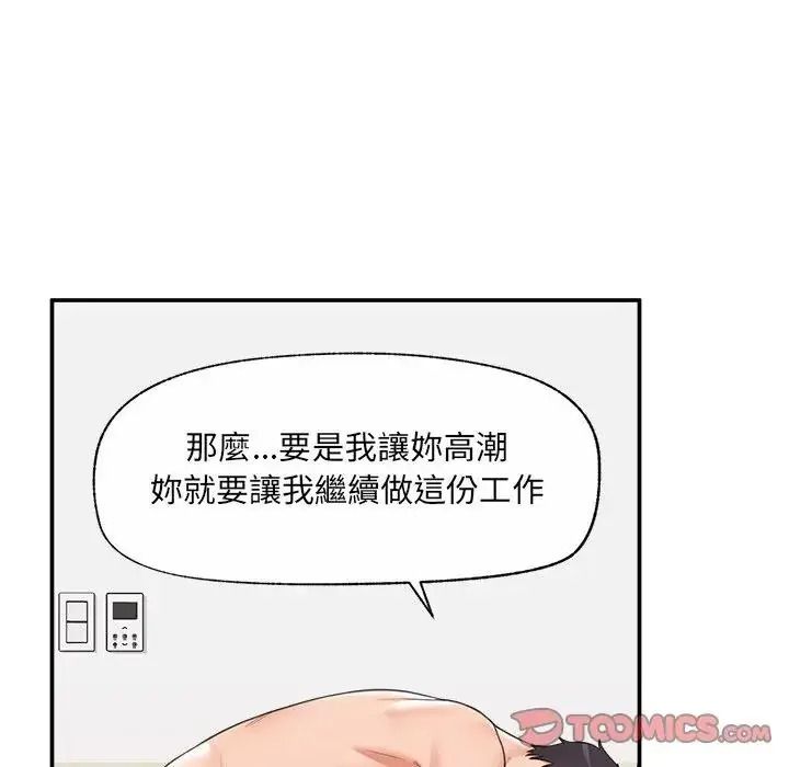 催眠手机第89話