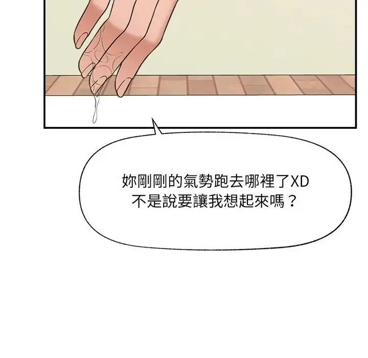 催眠手机第89話