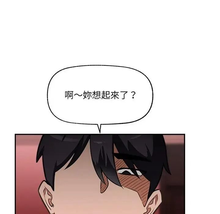 催眠手机第89話