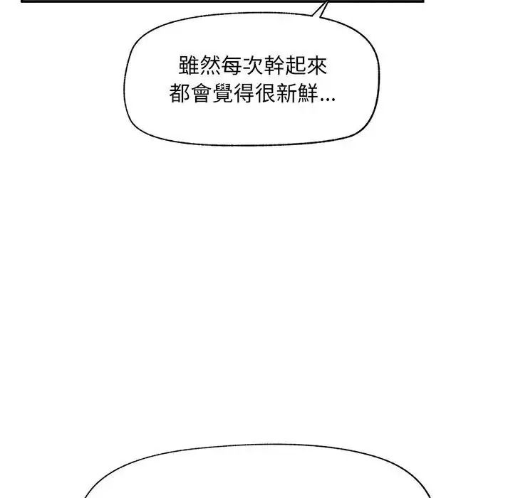催眠手机第89話