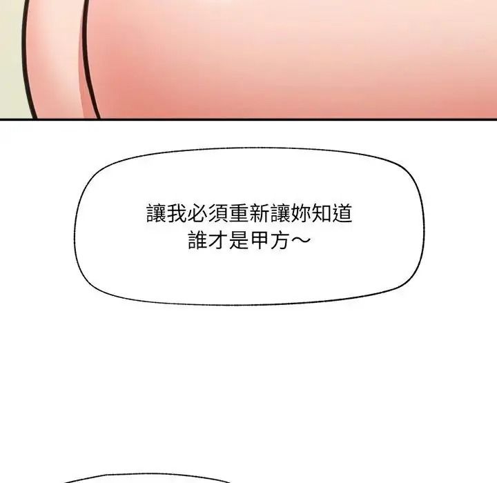 催眠手机第89話