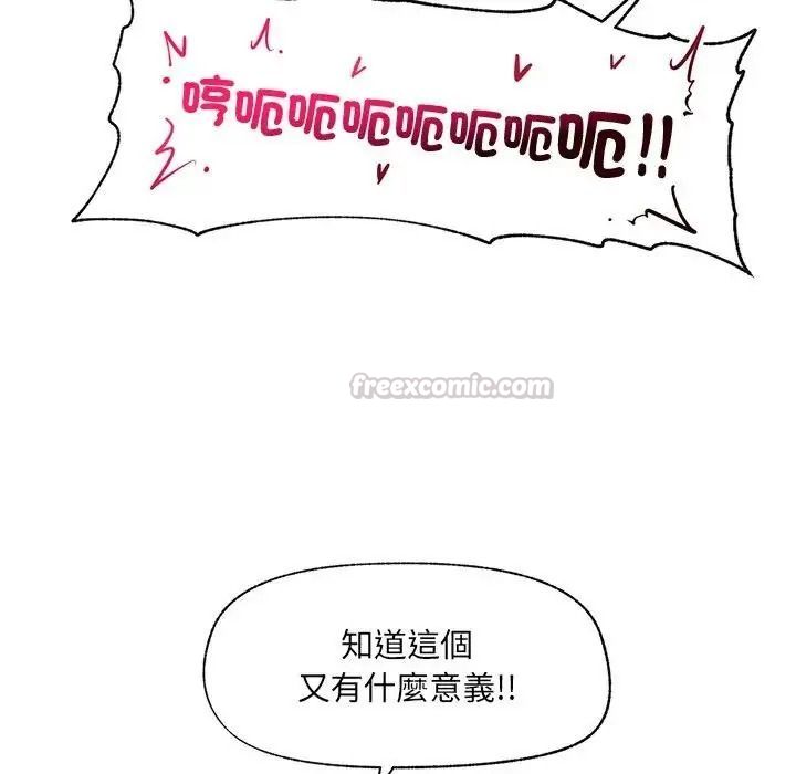 催眠手机第89話