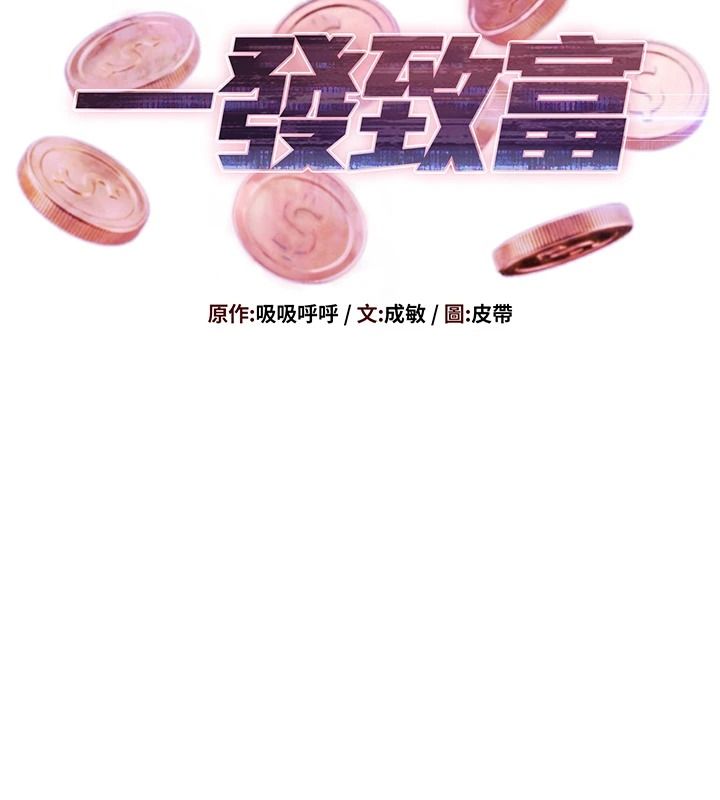 一发致富第11話-讓我上天堂吧♥