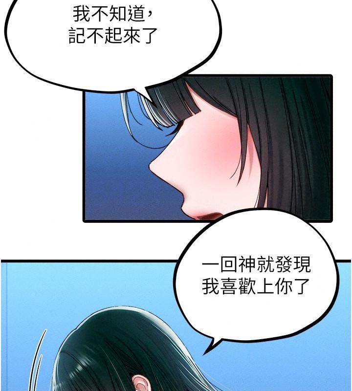男人配額制第66話-已無束縛的曉茹