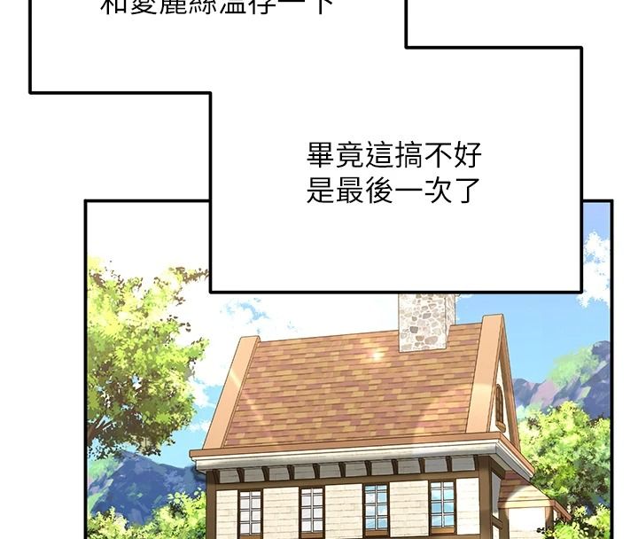 这一世我要开后宫第27話-塞著跳蛋走動好刺激♥
