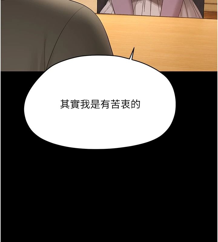 幼惑第48話-寄生上流家庭