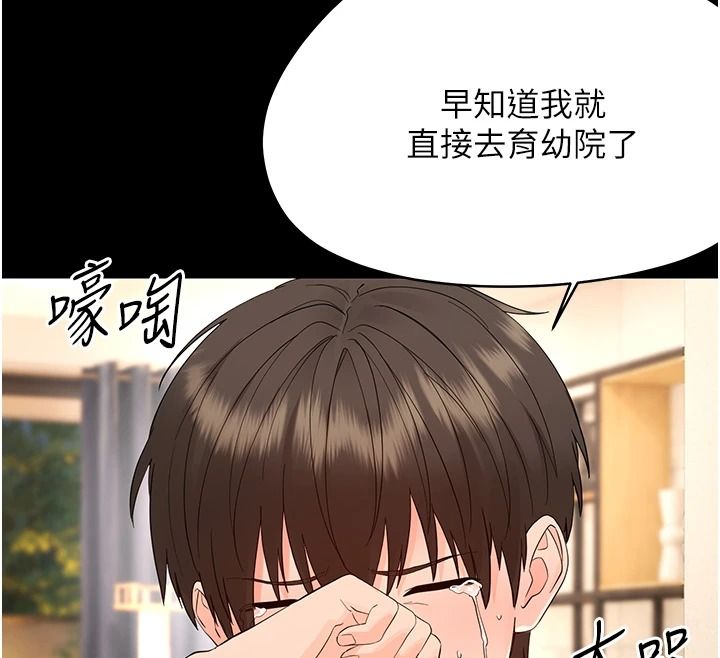 幼惑第48話-寄生上流家庭