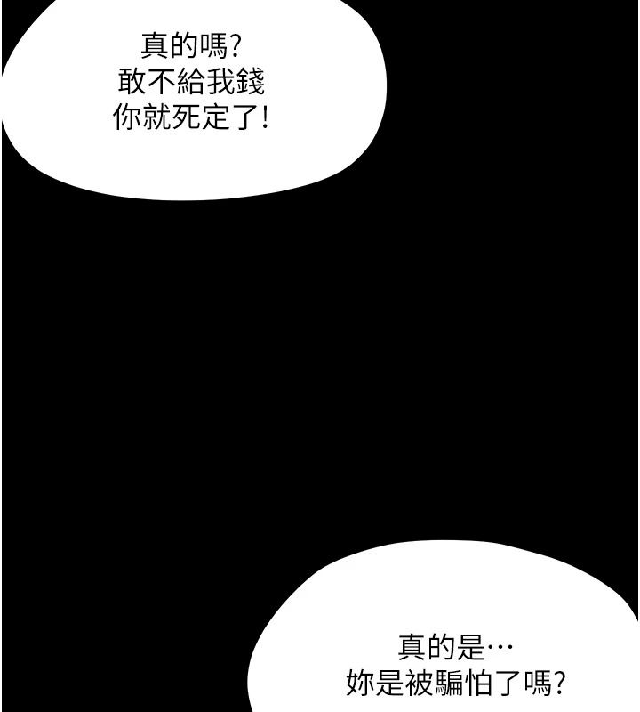 幼惑第48話-寄生上流家庭