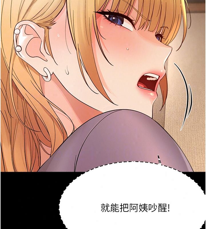 幼惑第48話-寄生上流家庭