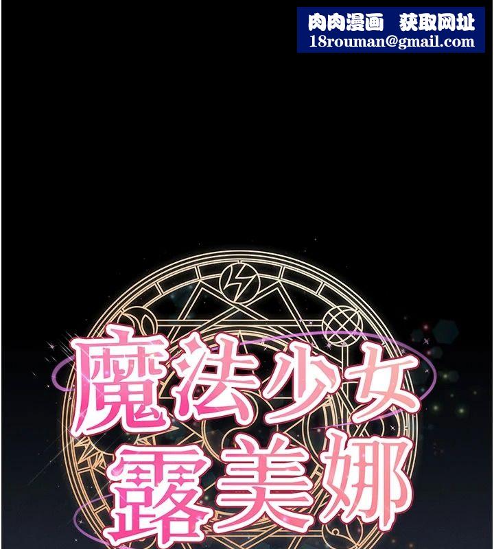 魔法少女露美娜第23話-可以向妳要點獎勵嗎?
