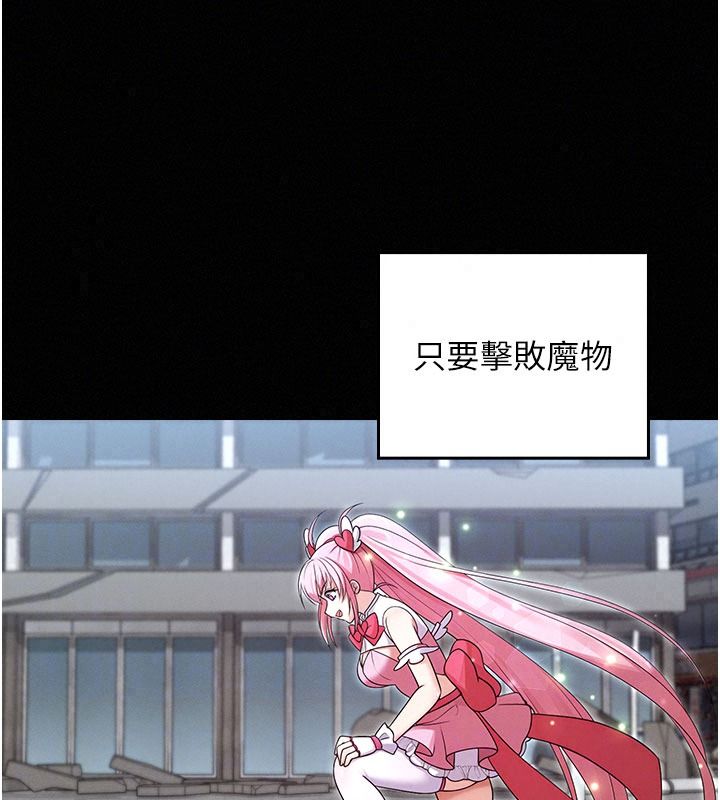 魔法少女露美娜第23話-可以向妳要點獎勵嗎?