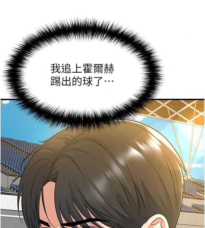 足球型男脫單指南第83話-足球之路還沒結束