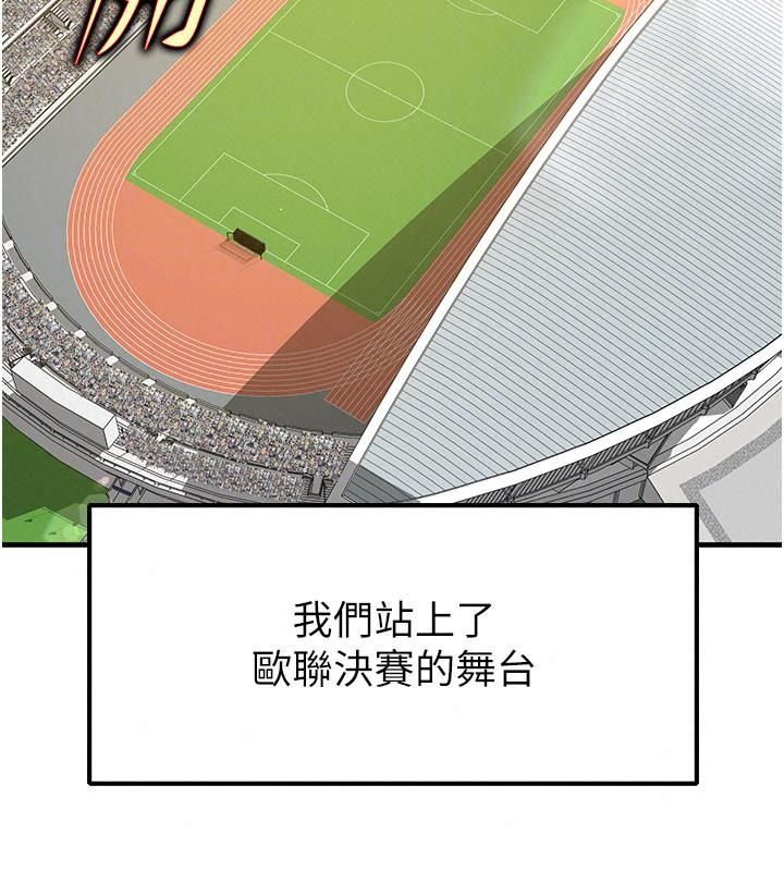 足球型男脫單指南第83話-足球之路還沒結束