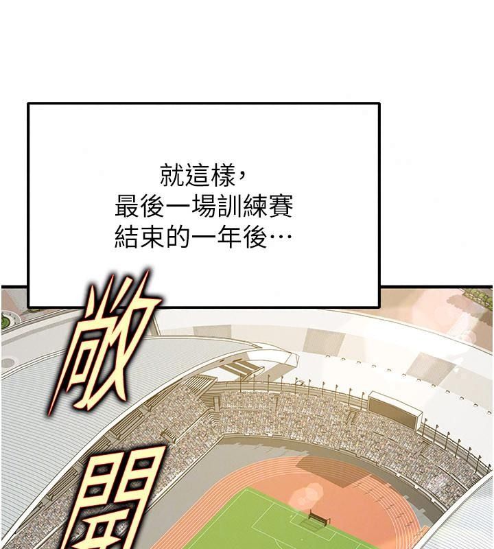 足球型男脱单指南第83話-足球之路還沒結束