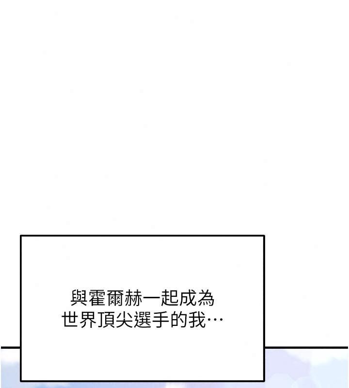足球型男脱单指南第83話-足球之路還沒結束