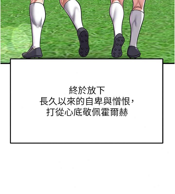 足球型男脫單指南第83話-足球之路還沒結束