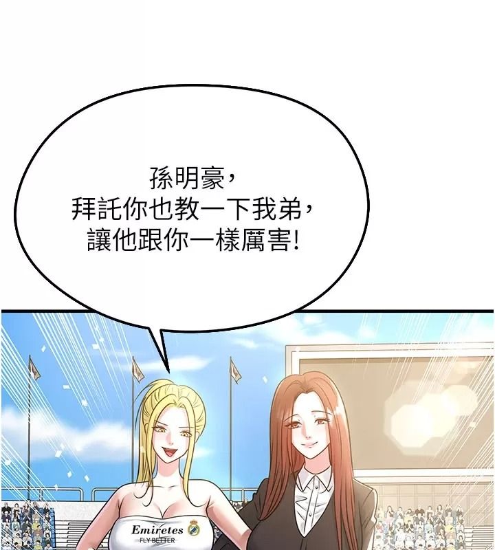 足球型男脫單指南第83話-足球之路還沒結束