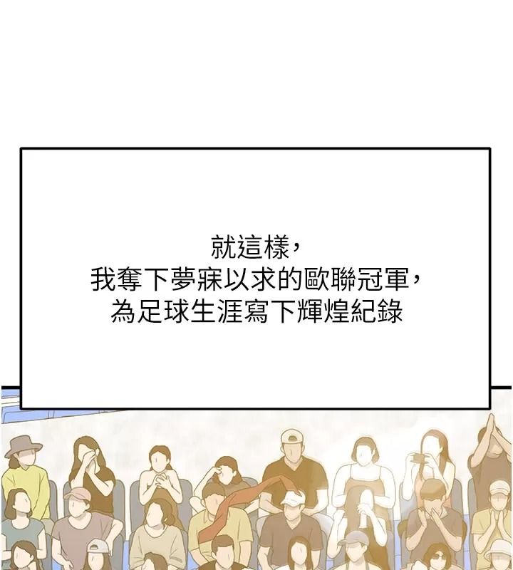 足球型男脱单指南第83話-足球之路還沒結束