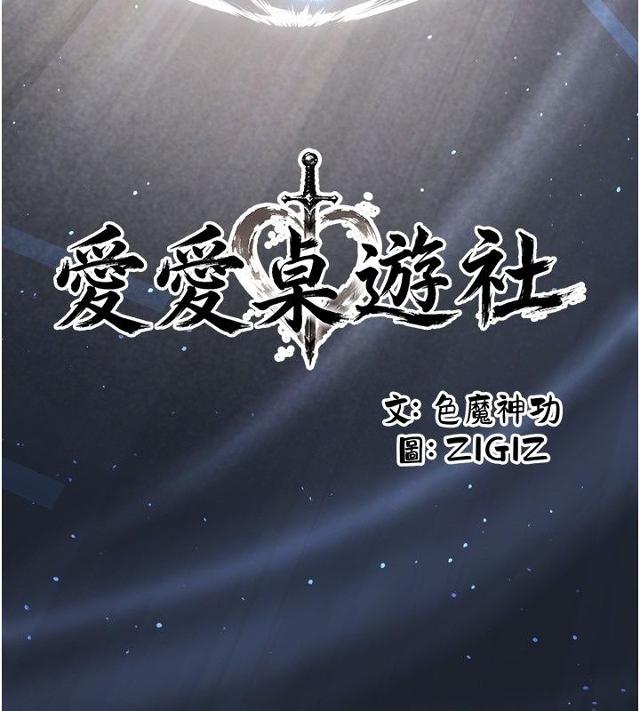愛愛桌遊社第3話-合力擺出各種體位