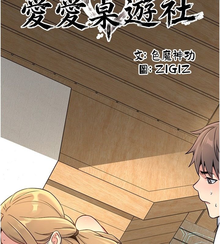 愛愛桌遊社第4話-插著維持1分鐘