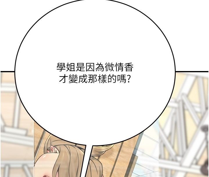爱爱桌游社第4话-插着维持1分钟