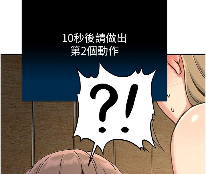 愛愛桌遊社第4話-插著維持1分鐘