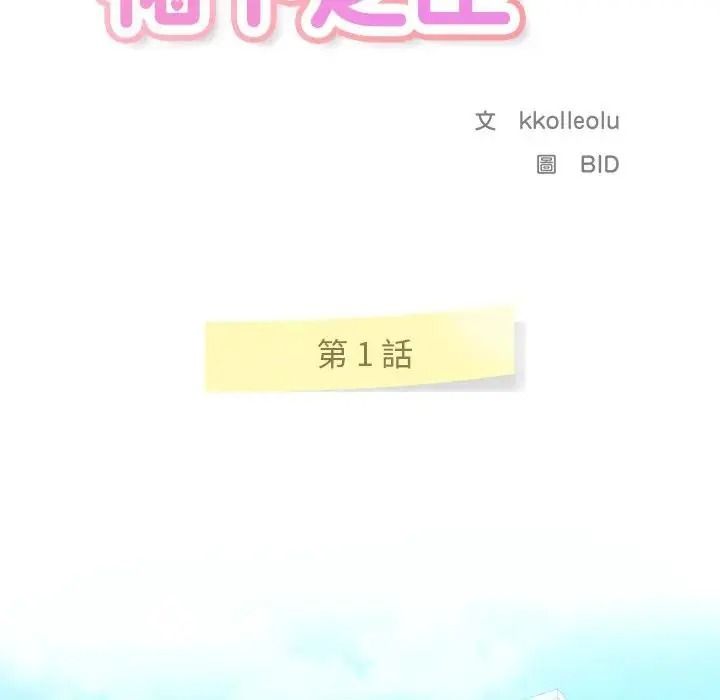 讓上司成為裙下之臣第1話