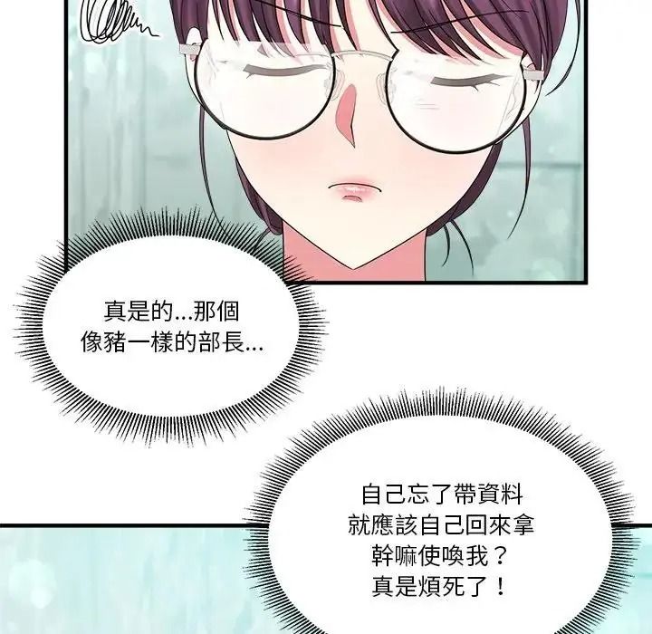 讓上司成為裙下之臣第1話