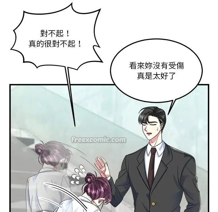 讓上司成為裙下之臣第1話