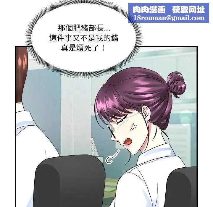 讓上司成為裙下之臣第1話