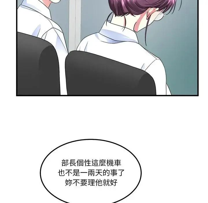 讓上司成為裙下之臣第1話