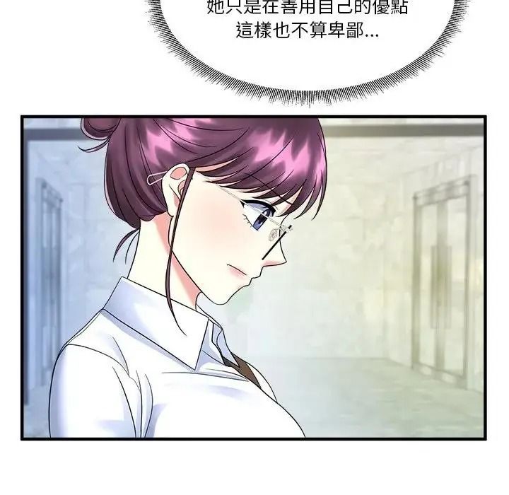 讓上司成為裙下之臣第1話