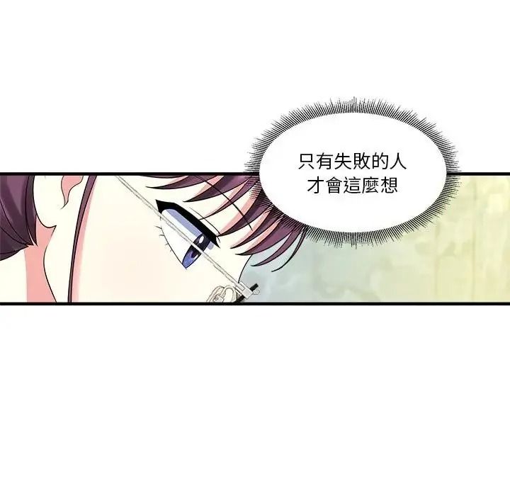 讓上司成為裙下之臣第1話