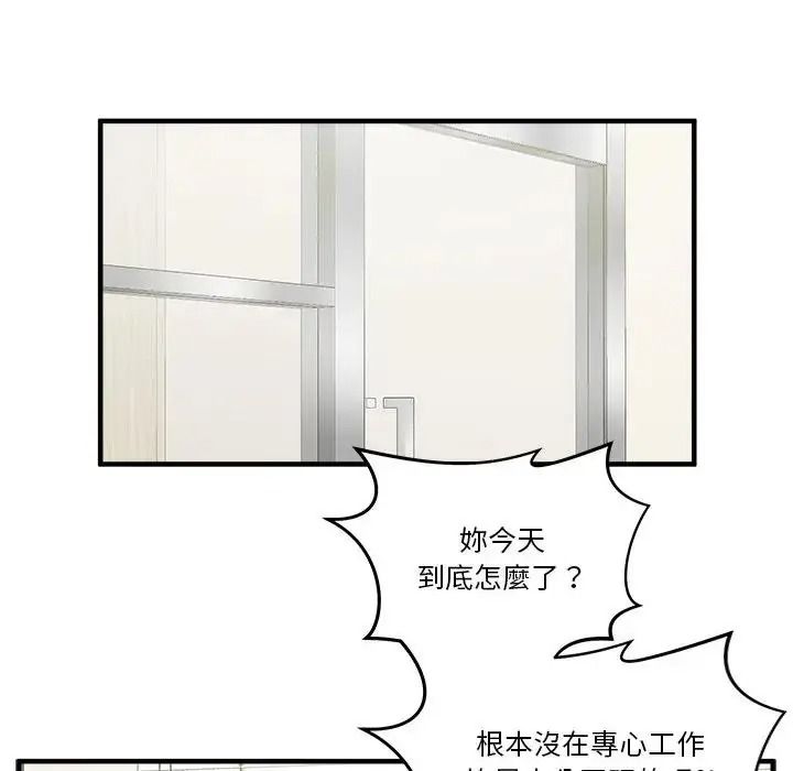 讓上司成為裙下之臣第2話
