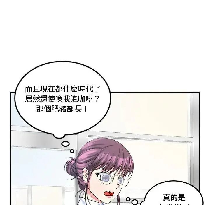 讓上司成為裙下之臣第2話