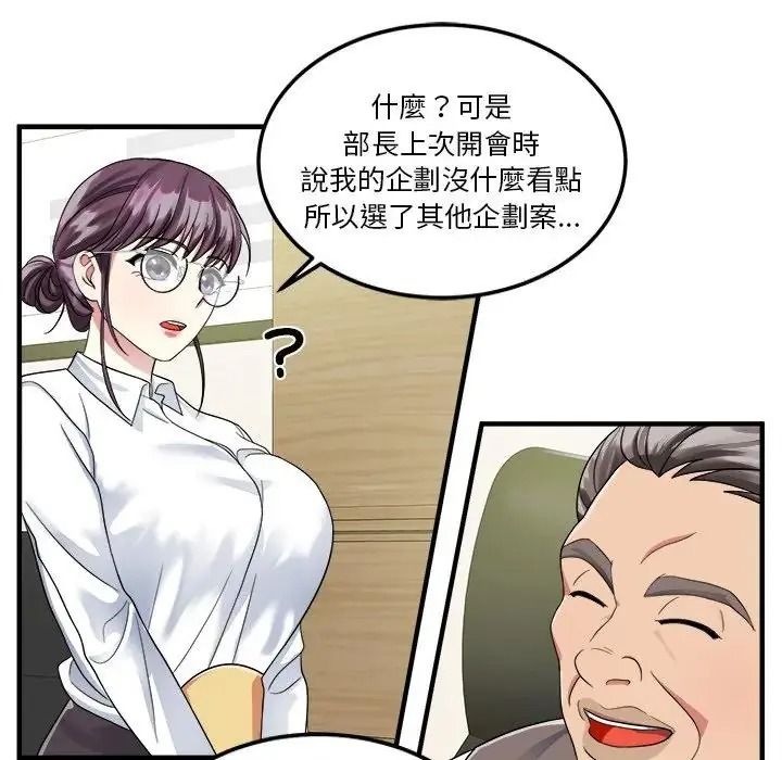 让上司成为裙下之臣第2话